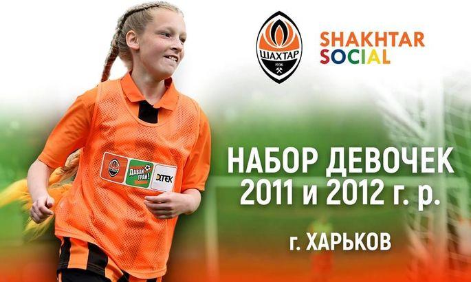 ФК Шахтар створює команду дівчаток / ua-football.com ФК Шахтар створює команду дівчаток / ua-football.com