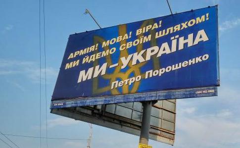 У Порошенко открестились от билбордов с именем президента / фото из открытых источников У Порошенко открестились от билбордов с именем президента / фото из открытых источников