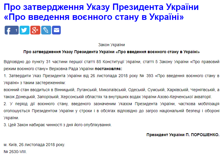 В Україні введено воєнний стан у 10 областях (карта)