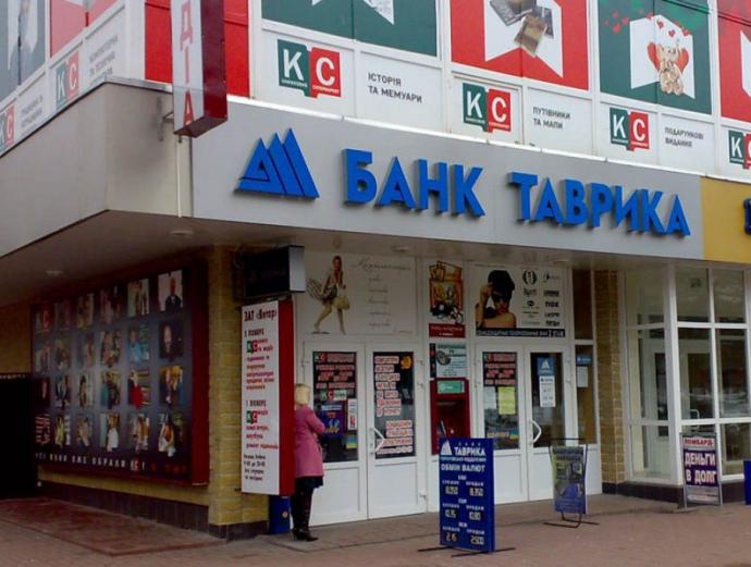 Банк "Таврика" ліквідовано / фото epravda.com.ua Банк "Таврика" ліквідовано / фото epravda.com.ua
