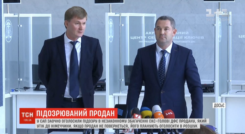 Екс-голові ДФС Продану оголосили заочну підозру у незаконному збагаченні