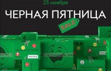Самая горячая пятница года – Black Friday в интернет-магазине «Розетка»