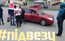 Тернополяни почали масово долучатися до флеш-мобу #підвезу