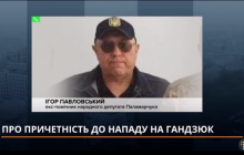 Павловський підтвердив знайомство з організатором замаху на Гандзюк (відео)