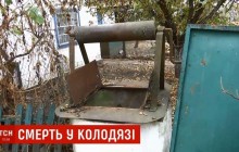 На Київщині онкохвора не витримала болю і наклала на себе руки, стрибнувши в колодязь (відео)