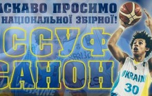 19-річний Санон дебютує за збірну України з баскетболу у найближчих матчах