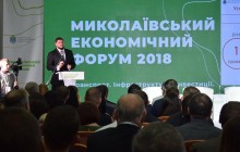 «Николаевщина - новаторской регион» - Алексей Савченко на IV Николаевском экономическом форуме