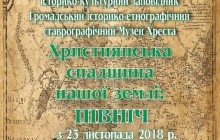 У Софії Київській представлять понад 1100 експонатів християнського спадку з півночі України