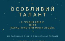 На Волині проведуть благодійний фестиваль для людей з особливими потребами