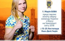 Мария Бова и Анна Охота гарантировали себе медали чемпионата мира по боксу