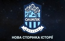 Донецкий Олимпик представил новую эмблему (видео)