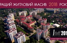 Жилой комплекс /Чайка\ снова ЛУЧШИЙ!