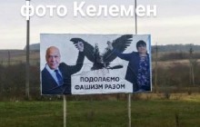 "Подолаємо фашизм разом": на Закарпатті з'явилися провокативні білборди (фото)
