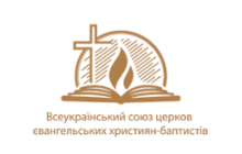 Під Києвом християни-баптисти проведуть Всеукраїнський форум сімейного служіння
