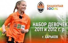 Шахтер создаст в Харькове команду девочек