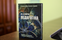 Издан новый учебник по педагогике для духовных и светских высших учебных заведений