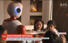 В Непале открылся первый в стране ресторан с роботами-официантами (видео)