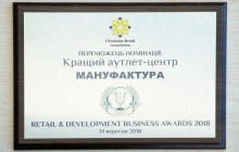 Аутлет-городок «Мануфактура» стал победителем в номинации Retail&Development Business Awards 2018