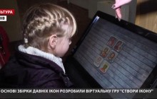 У львівському музеї імені Андрея Шептицького розробили віртуальну гру «Створи ікону»