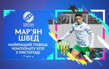 Марьян Швед признан лучшим игроком чемпионата УПЛ в ноябре