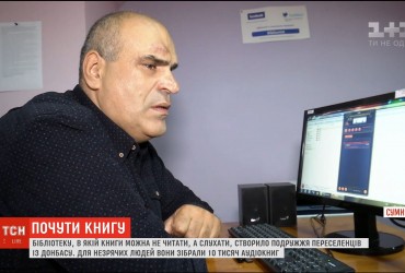 В Сумах открыли аудиобиблиотеку для слабовидящих