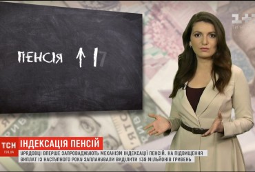 Чиновники введут механизм индексации пенсий