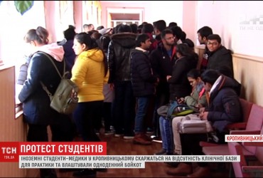 Иностранные студенты-медики жалуются на плохое качество образования в Кропивницком