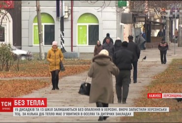 Несмотря на возобновление работы херсонской ТЭЦ, треть горожан мерзнет без отопления