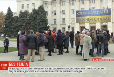 Отопление в домах херсонцев появится не раньше выходных