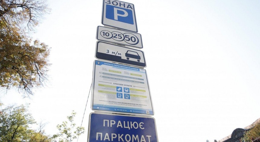 В Киеве вернут платную парковку: когда и как платить