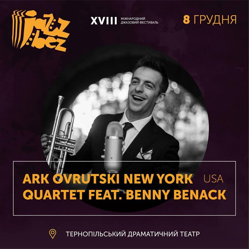 У Тернопільській програмі фестивалю JazzBez виступить 6 іноземних колективів У Тернопільській програмі фестивалю JazzBez виступить 6 іноземних колективів