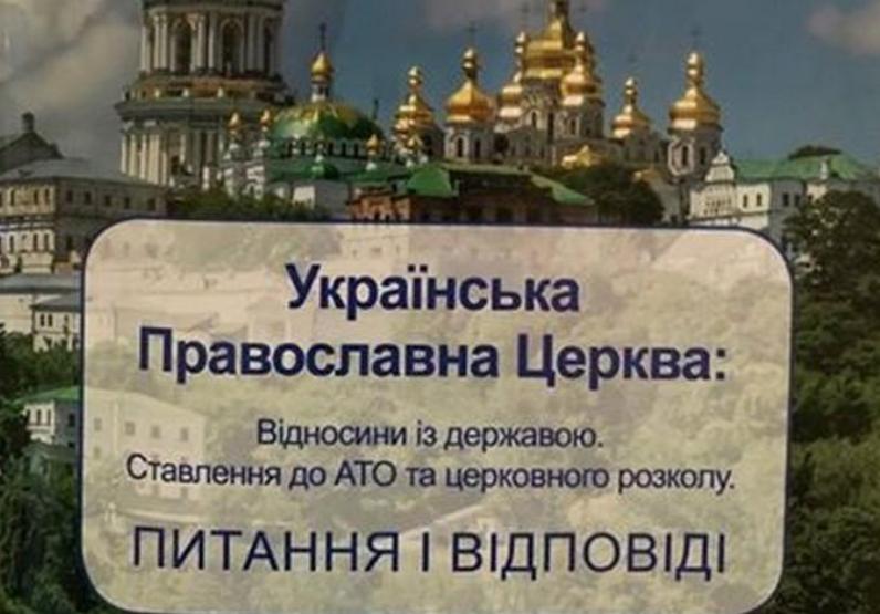 У приміщеннях УПЦ Московського патріархату виявлено матеріали, що розпалюють релігійну ворожнечу / ssu.gov.ua