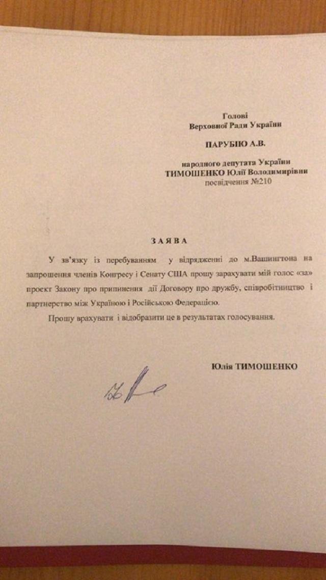«Батьківщина» одностайно підтримала припинення договору про дружбу з Росією «Батьківщина» одностайно підтримала припинення договору про дружбу з Росією
