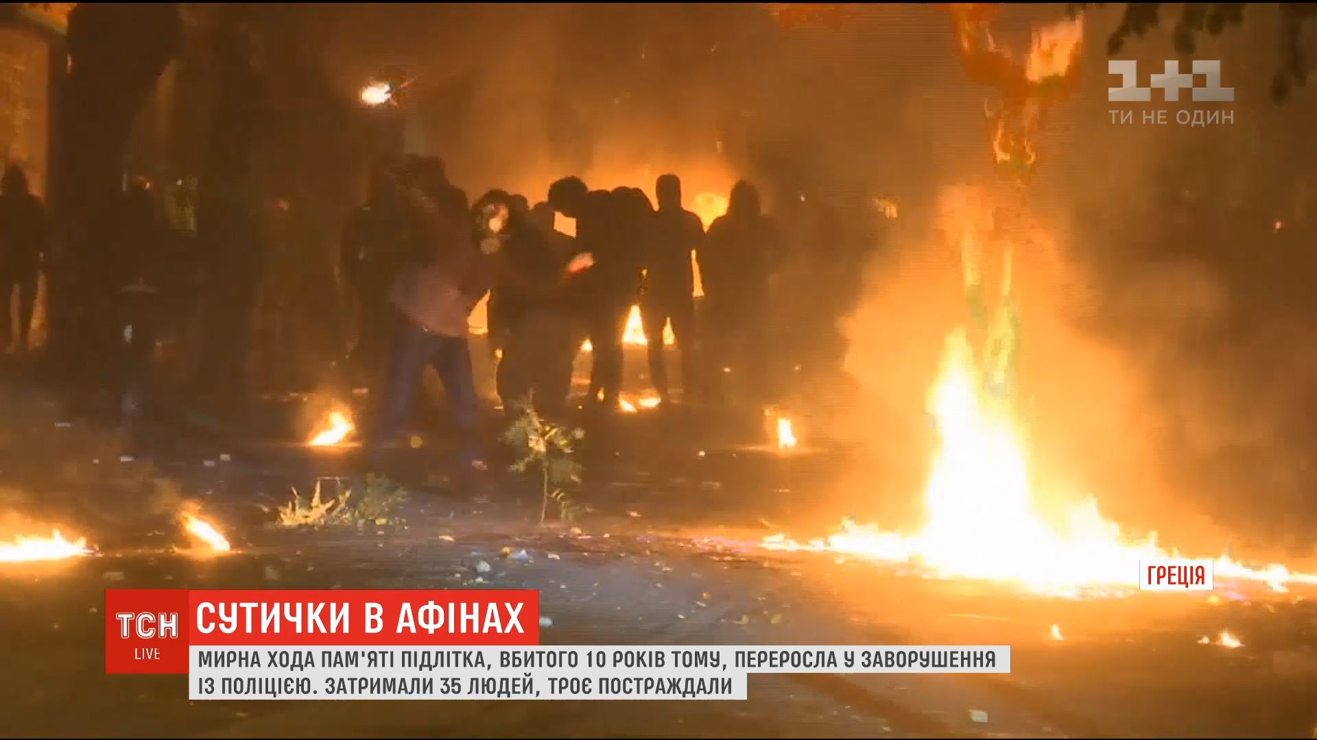 Афинские правоохранители задержали 35 протестующих / скриншот Афинские правоохранители задержали 35 протестующих / скриншот