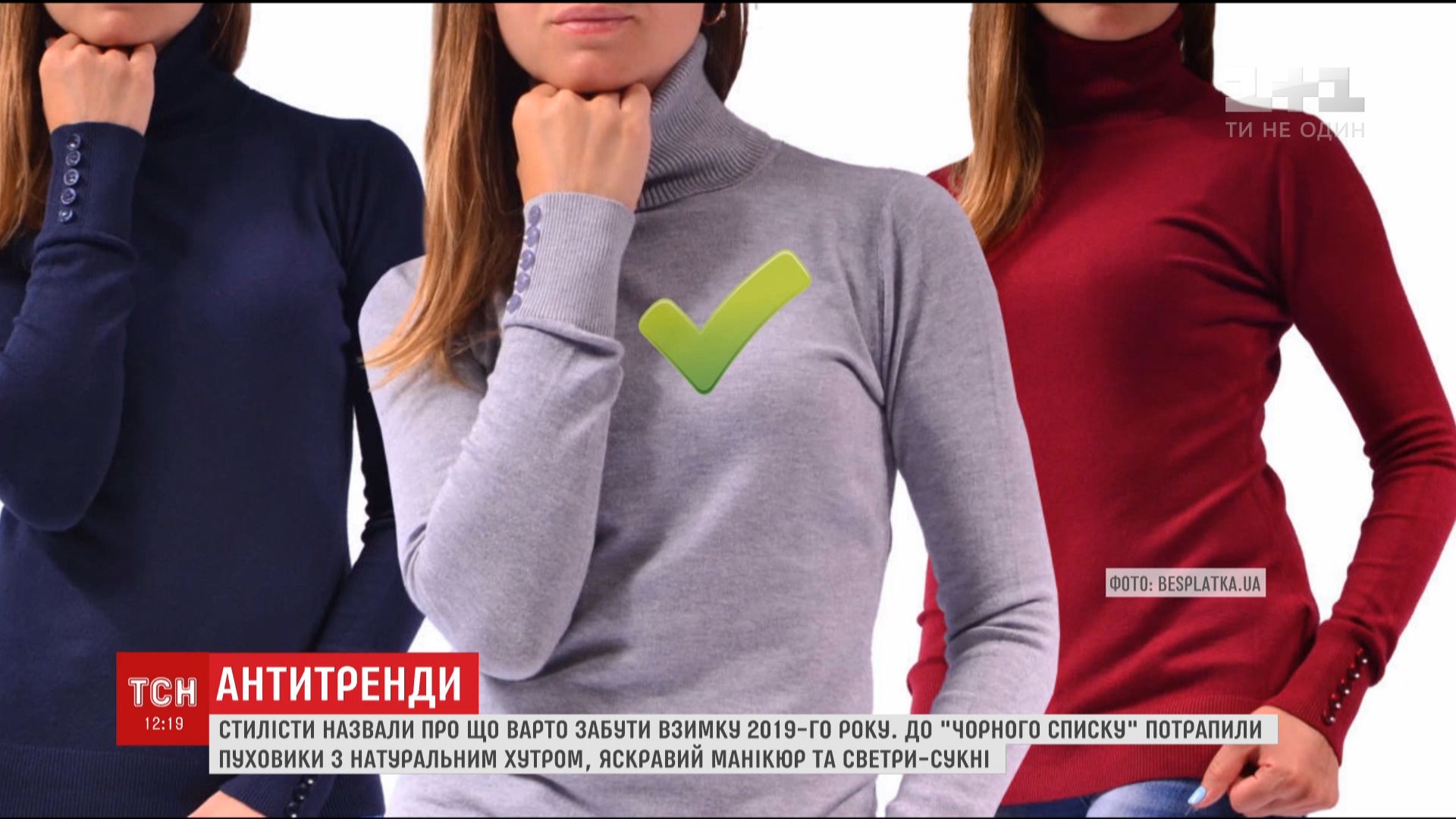 Стилісти пропонують носити светри з джинсами, а також придбати кольорові гольфи / скріншот Стилісти пропонують носити светри з джинсами, а також придбати кольорові гольфи / скріншот