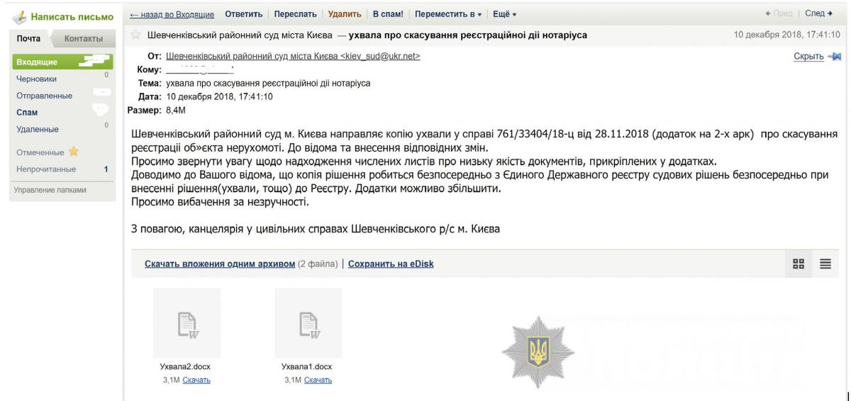 В деяких інших випадках розповсюдження вірусу відбувалось за допомогою документів формату .docx / фото npu.gov.ua В деяких інших випадках розповсюдження вірусу відбувалось за допомогою документів формату .docx / фото npu.gov.ua