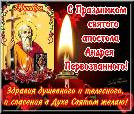 День Андрія: найкращі привітання у віршах, листівках та прозі День Андрія: найкращі привітання у віршах, листівках та прозі