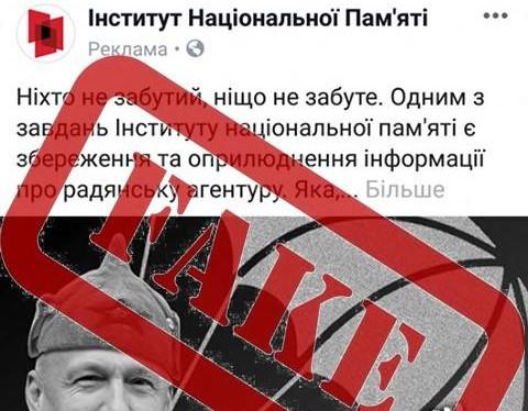 В УІНП попередили про появу фейкової сторінки Інституту у Facebook / facebook.com/uinp.gov.ua/ В УІНП попередили про появу фейкової сторінки Інституту у Facebook / facebook.com/uinp.gov.ua/