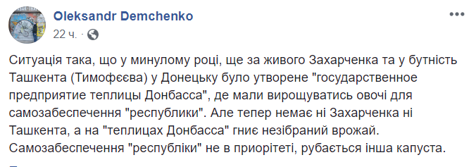 В 'ДНР' погибает 'детище' убитого Захарченко (фото) В 'ДНР' погибает 'детище' убитого Захарченко (фото)