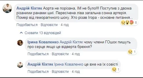 З'явилися нові подробиці смерті екс-голови 'Правого сектору' у Львові