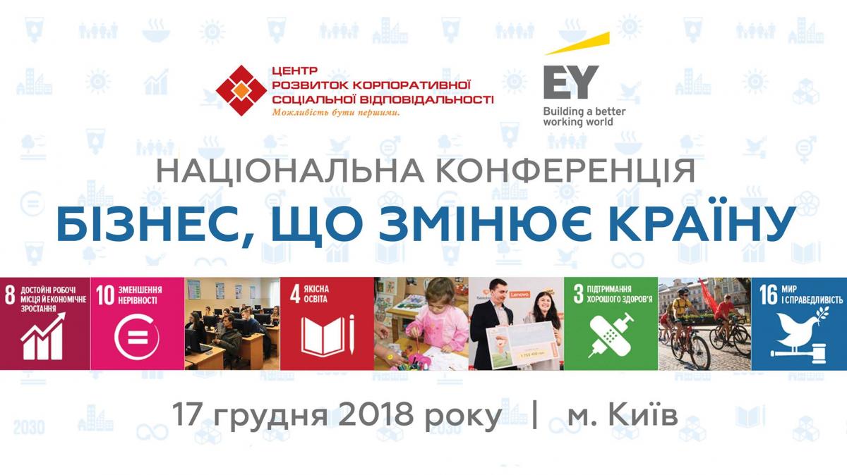 «Бізнес, що змінює країну»: оголошено переможців національного конкурсу кращих проектів з КСВ «Бізнес, що змінює країну»: оголошено переможців національного конкурсу кращих проектів з КСВ