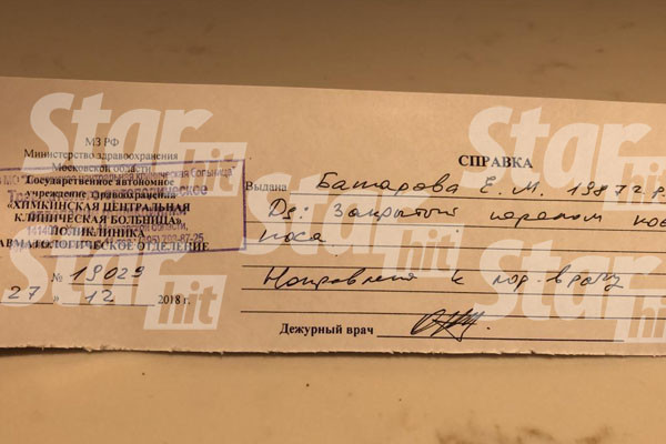 фото Стархит