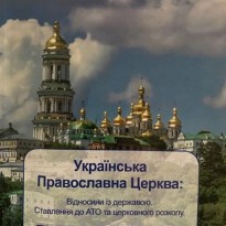 Во время обысков в помещениях УПЦ МП нашли брошюры с пропагандой (фото)