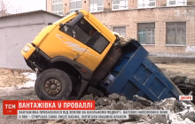 В Днепре на школьном дворе 45-тонный грузовик провалился под землю (видео)