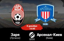 Онлайн-видеотрансляция, Премьер-лига, 18-й тур: Заря - Арсенал-Киев
