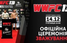 Церемония взвешивания участников турнира WWFC 13 пройдет в CrossFit Banda II Арена