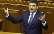 Правительство Гройсмана сложило полномочия перед Радой