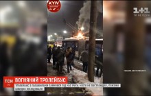 В Киеве на ходу загорелся троллейбус с пассажирами (видео)