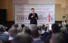 З’їзд політичної партії “Громадсько-політичний рух Наливайченка “Справедливість”