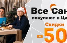 Новорічні знижки в Цитрусі